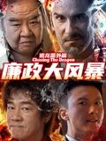 《老公出差免费看》海报